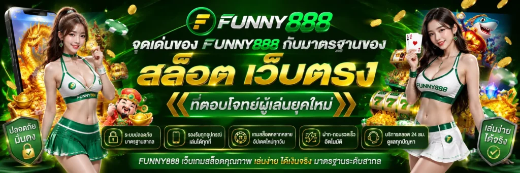 จุดเด่น กับมาตรฐานของ สล็อต เว็บตรง ที่ตอบโจทย์ผู้เล่นยุคใหม่
